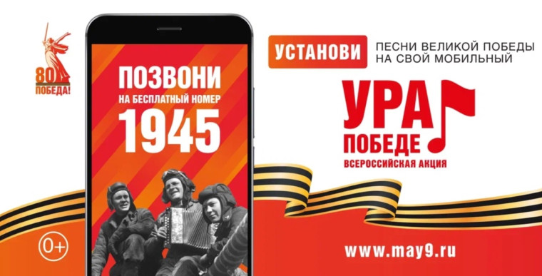 МОБИЛЬНАЯ АКЦИЯ «УРА ПОБЕДЕ!».